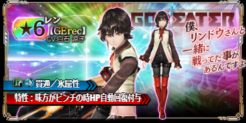 Gereo レン Gerec 評価 貫通 氷属性 ビスコの時間だよ