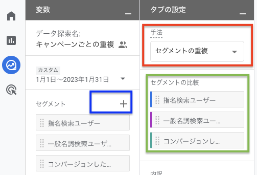 セグメントの重複のレポート設定