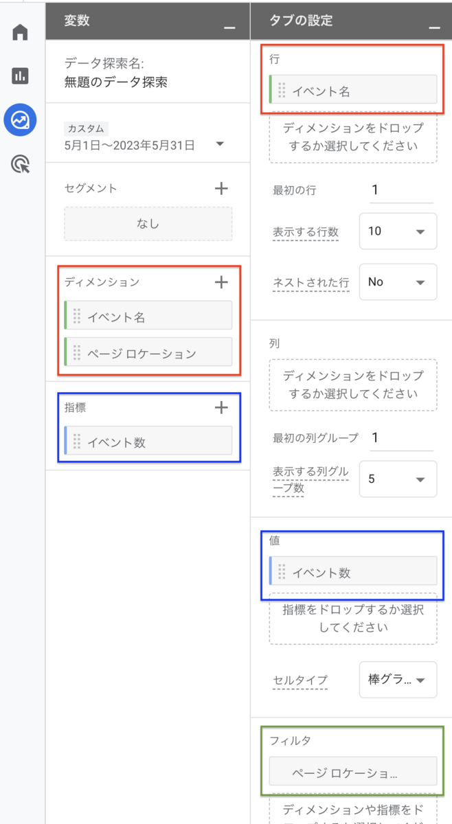 イベントレポートの設定