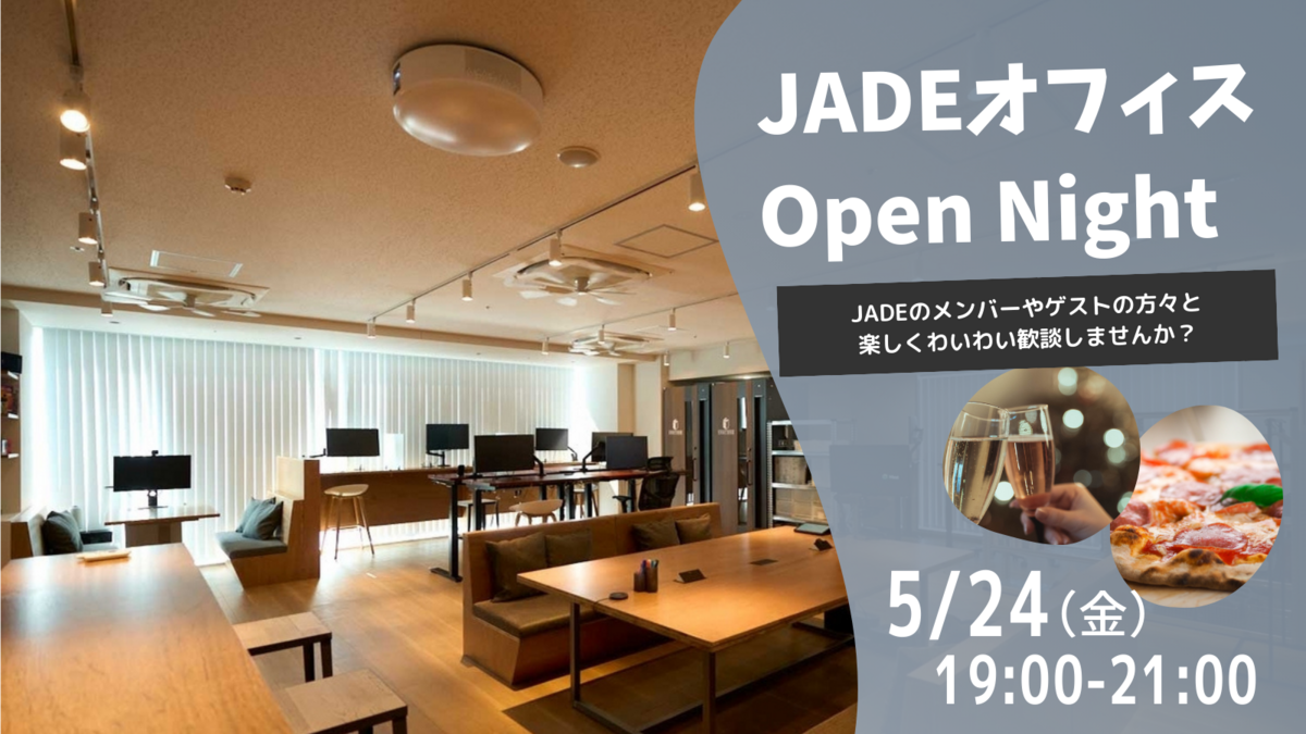 JADEオフィス Open Night