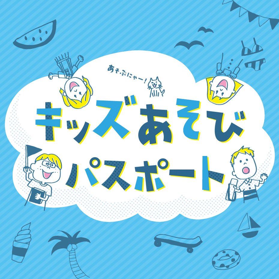 イオンモール筑紫野 イベント 夏休み計画に迷っていたら タレメtoツリメnoアイダ Mikiwame S Diary