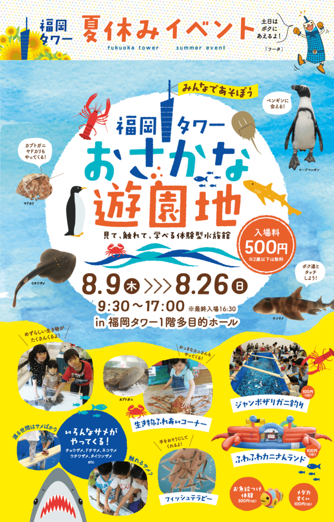 福岡 イベント 子供連れ In福岡タワーとその仲間たち まだ迷ってるの Mikiwame S Diary