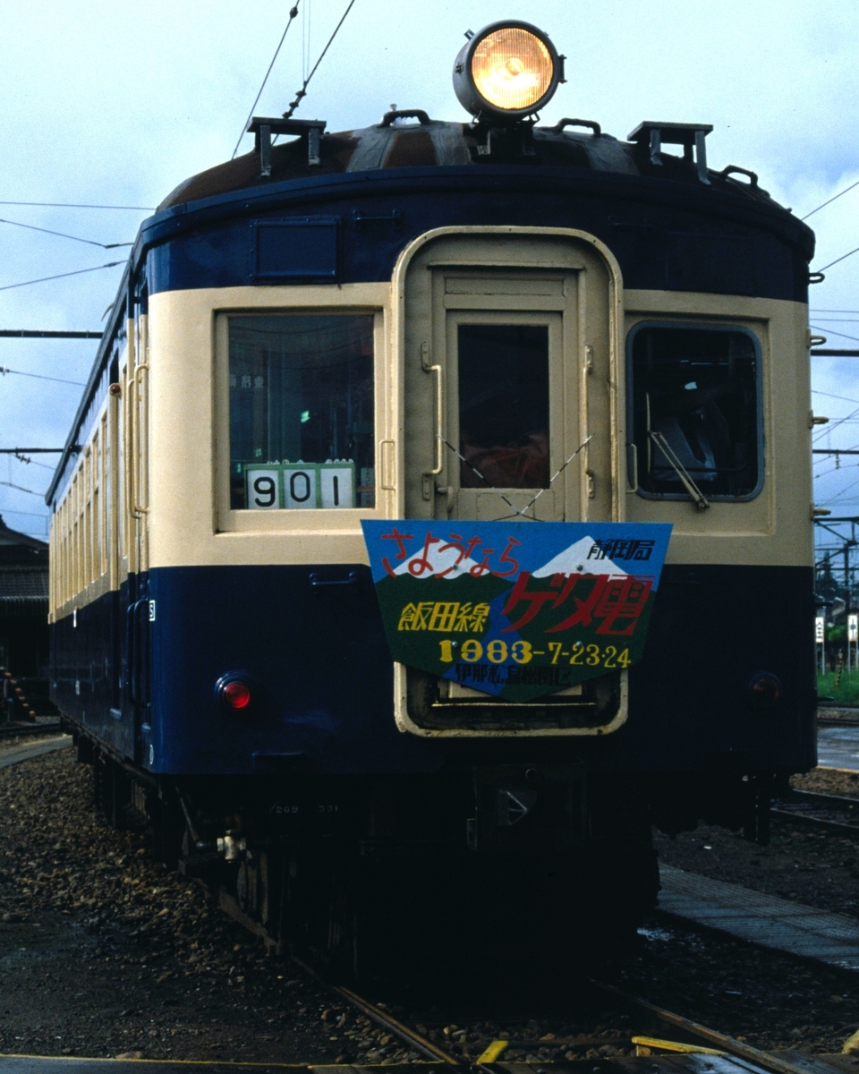 国鉄 飯田線 行先板 温田 辰野 国鉄 飯田線 行先板 温田 辰野 【公式通販】