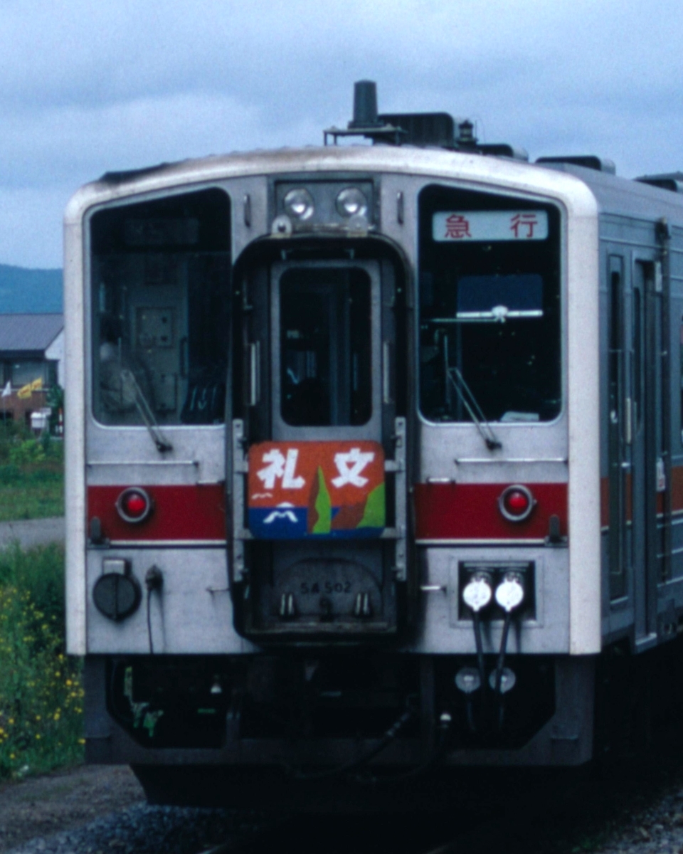 道北の急行列車 12-2（急行 礼文） - 一睡の夢：国鉄末期の12年