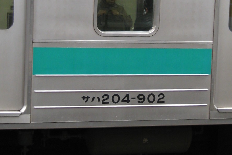 赤羽線と埼京線 12（座席収納の6ドア車：サハ204） - 一睡の夢：国鉄