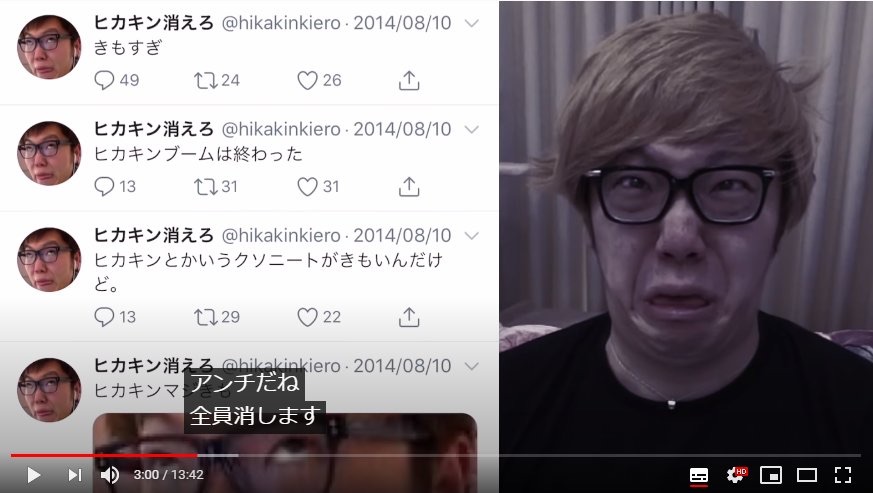 ヒカキンアンチ