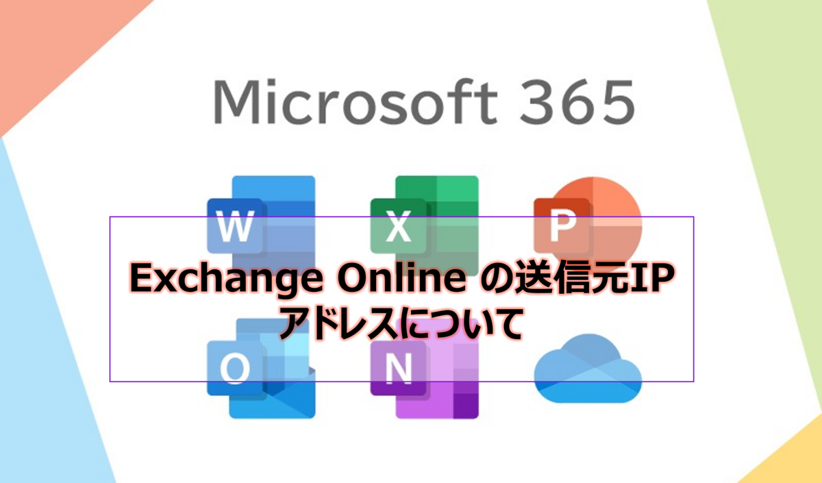 EOP送信IP