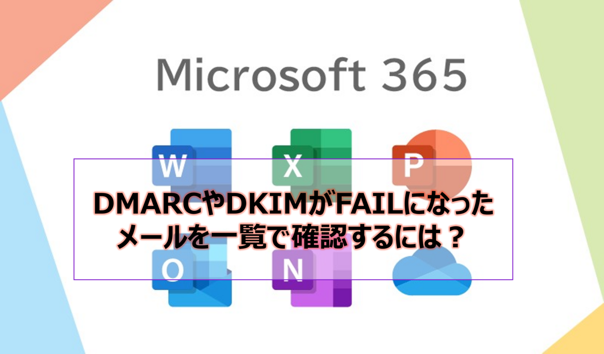 エクスプローラーDKIM