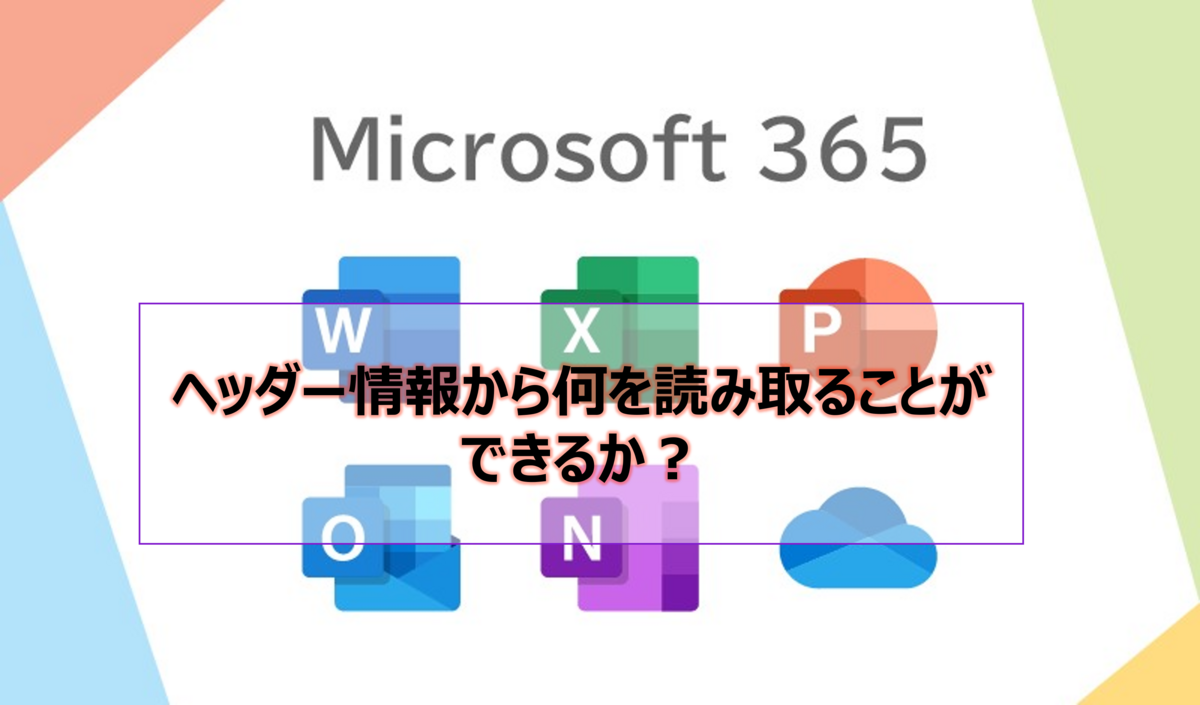 ヘッダー情報読み取る