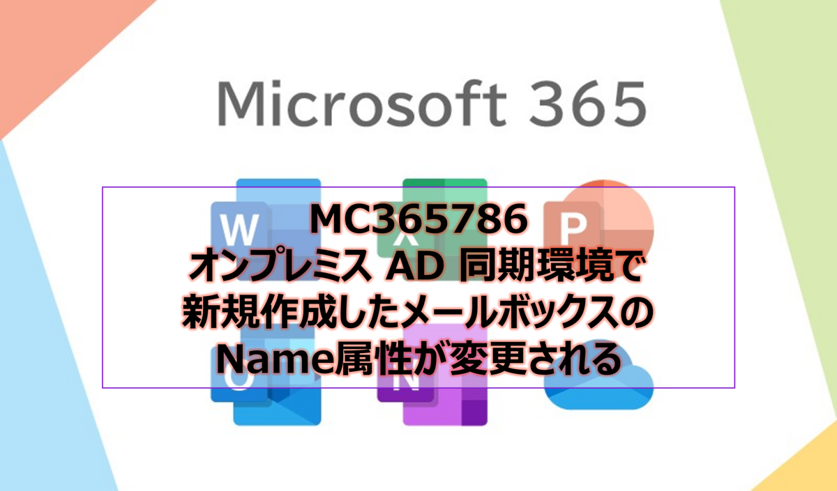 m（プロフィール確認必須）様 リクエスト 2点 まとめ商品 Microsoft365参考書】MC365786 オンプレミス AD 同期環境で新規