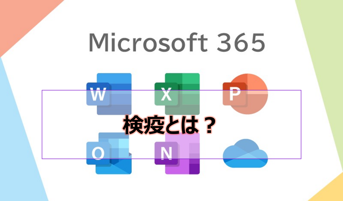 検疫