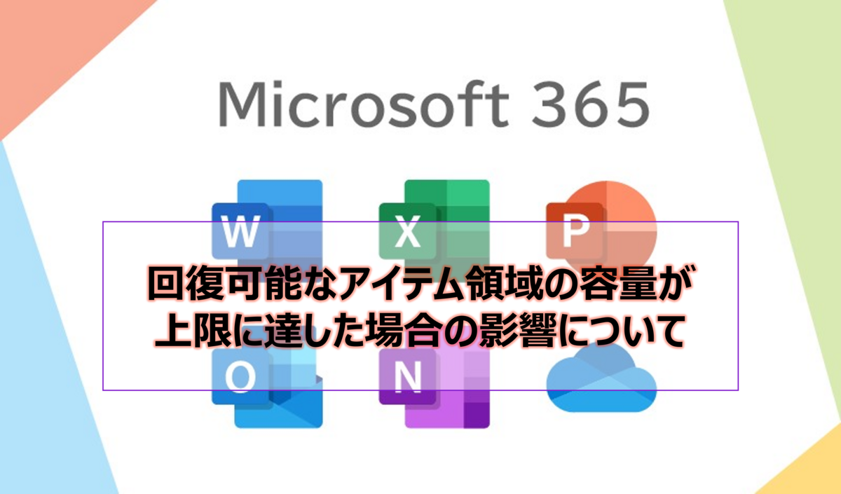 回復可能なアイテム領域上限影響