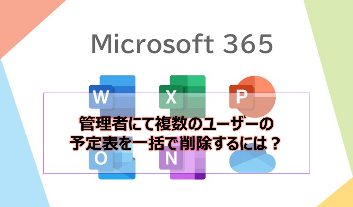 管理者予定表削除