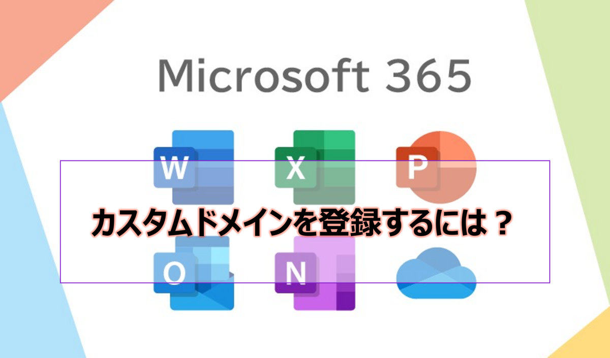 カスタムドメイン登録