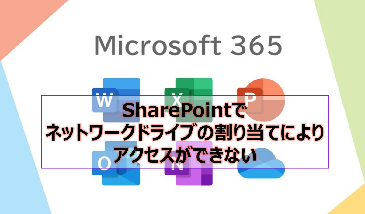 spoネットワークドライブ