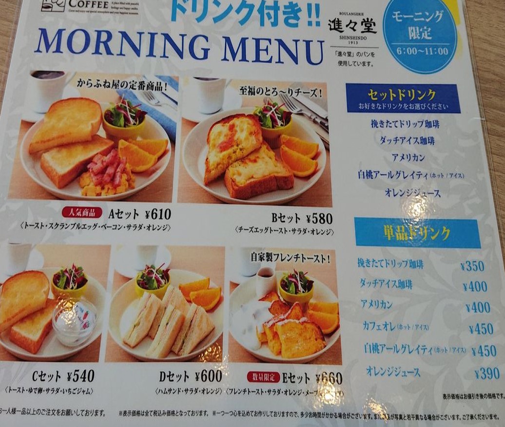 から ふ ね 屋 高槻