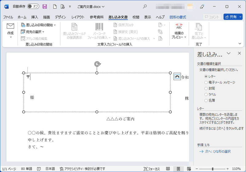 差し込み印刷ウィザード2
