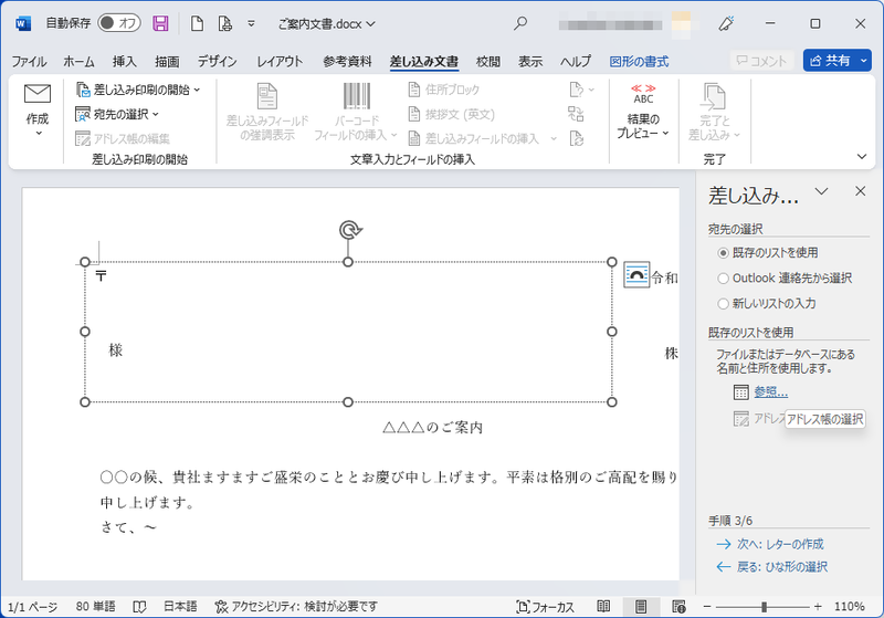 差し込み印刷ウィザード4