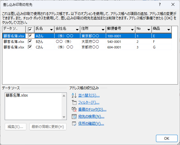 差し込み印刷ウィザード7