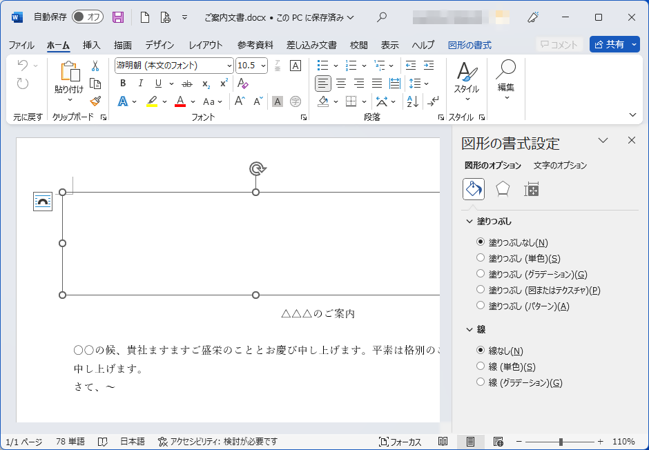テキストボックスの書式設定