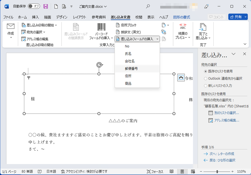 差し込みフィールドの挿入