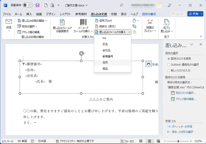 差し込みフィールドの挿入後