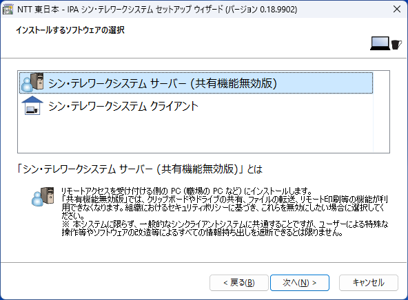 「シン・テレワークシステム」のインストール