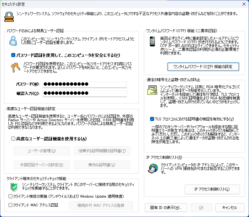 「シン・テレワークシステム」のサーバーの設定