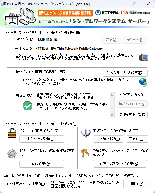サーバーの設定