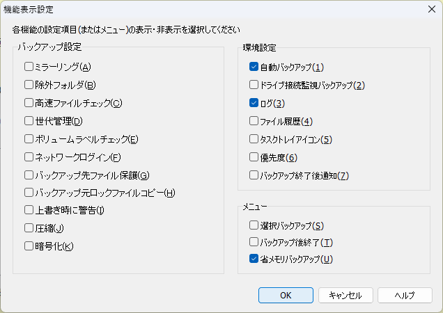 機能表示設定