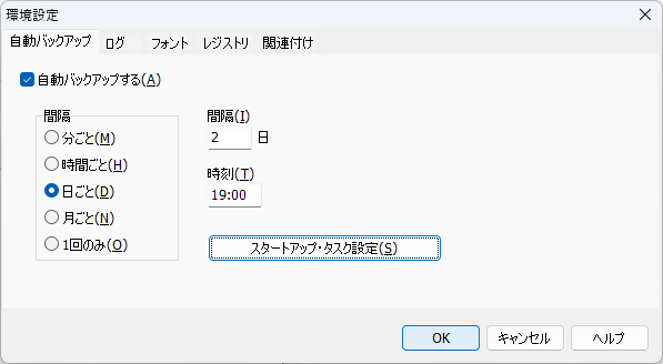 自動バックアップ設定