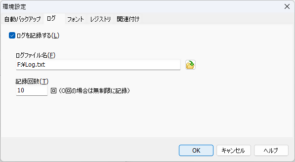 ログファイル設定
