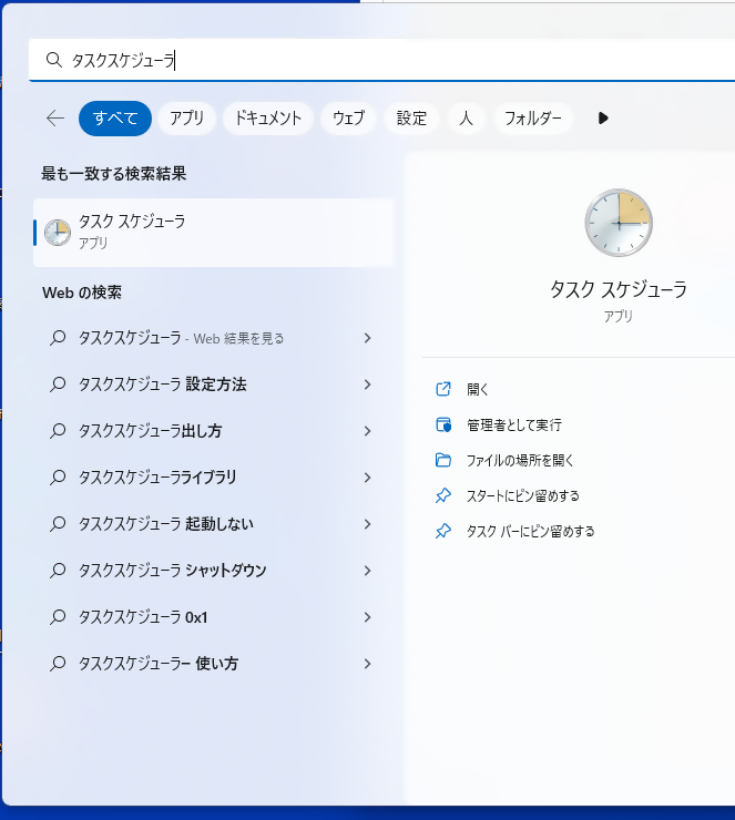 タスクスケジューラの起動