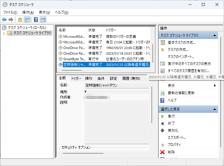 タスクスケジューラで自動シャットダウン