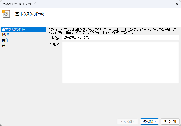 基本タスクの作成