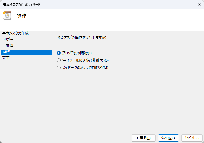 基本タスクの作成その4