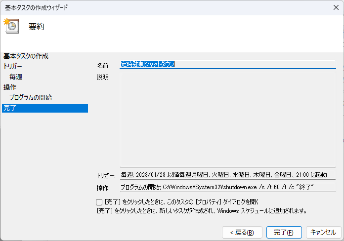 基本タスクの作成その6