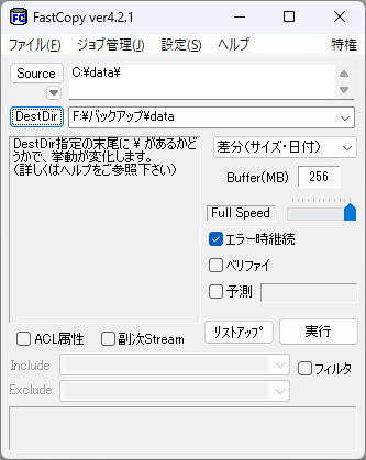データの高速コピー・移動なら「FastCopy」