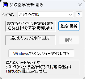 ジョブに名前を付ける