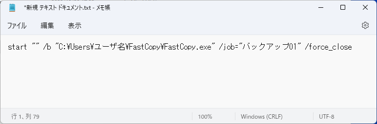 バッチファイルの例