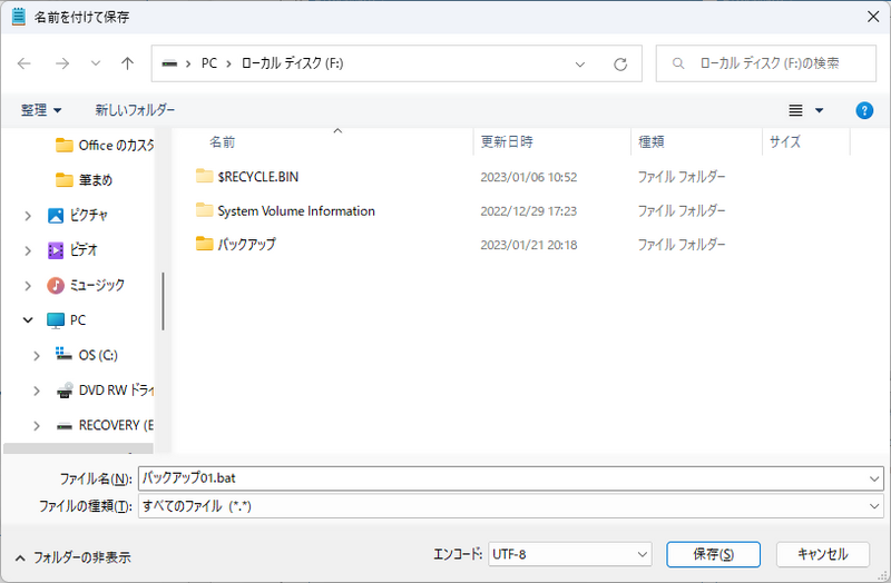 バッチファイルとして保存