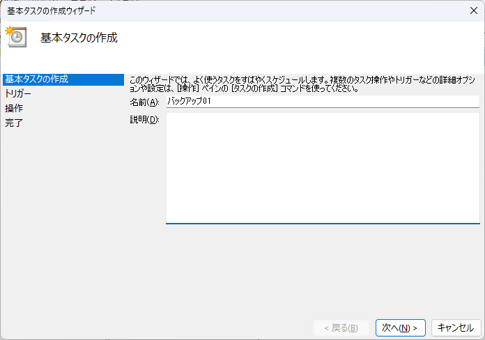 タスクスケジューラ設定1