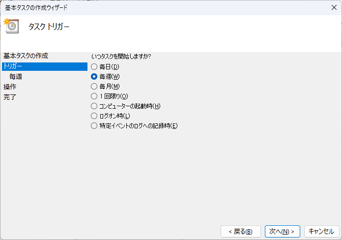 タスクスケジューラ設定2
