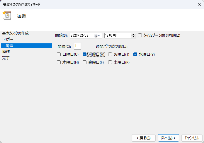 タスクスケジューラ設定3