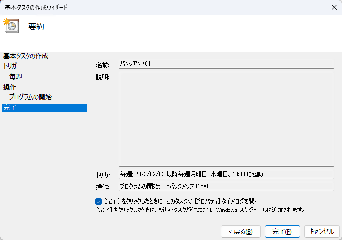 タスクスケジューラ設定6