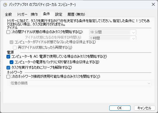 タスクスケジューラ設定7