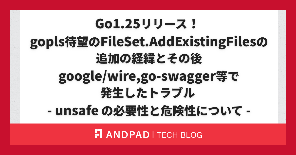 Go1.25リリース！ gopls待望のFileSet.AddExistingFilesの追加の経緯と