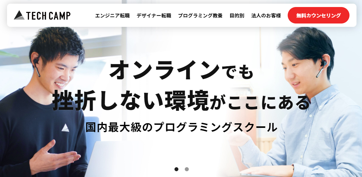 TECH CAMP(テックキャンプ)