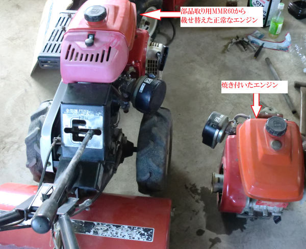 三菱耕運機MMR60のエンジン焼付き（エンジン交換） - 元IT土方のFXで生活