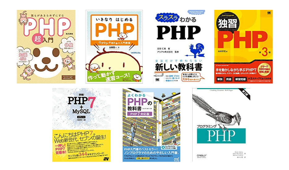 Php入門 初心者向けおすすめ本 参考書 7選 スポビズ研究所